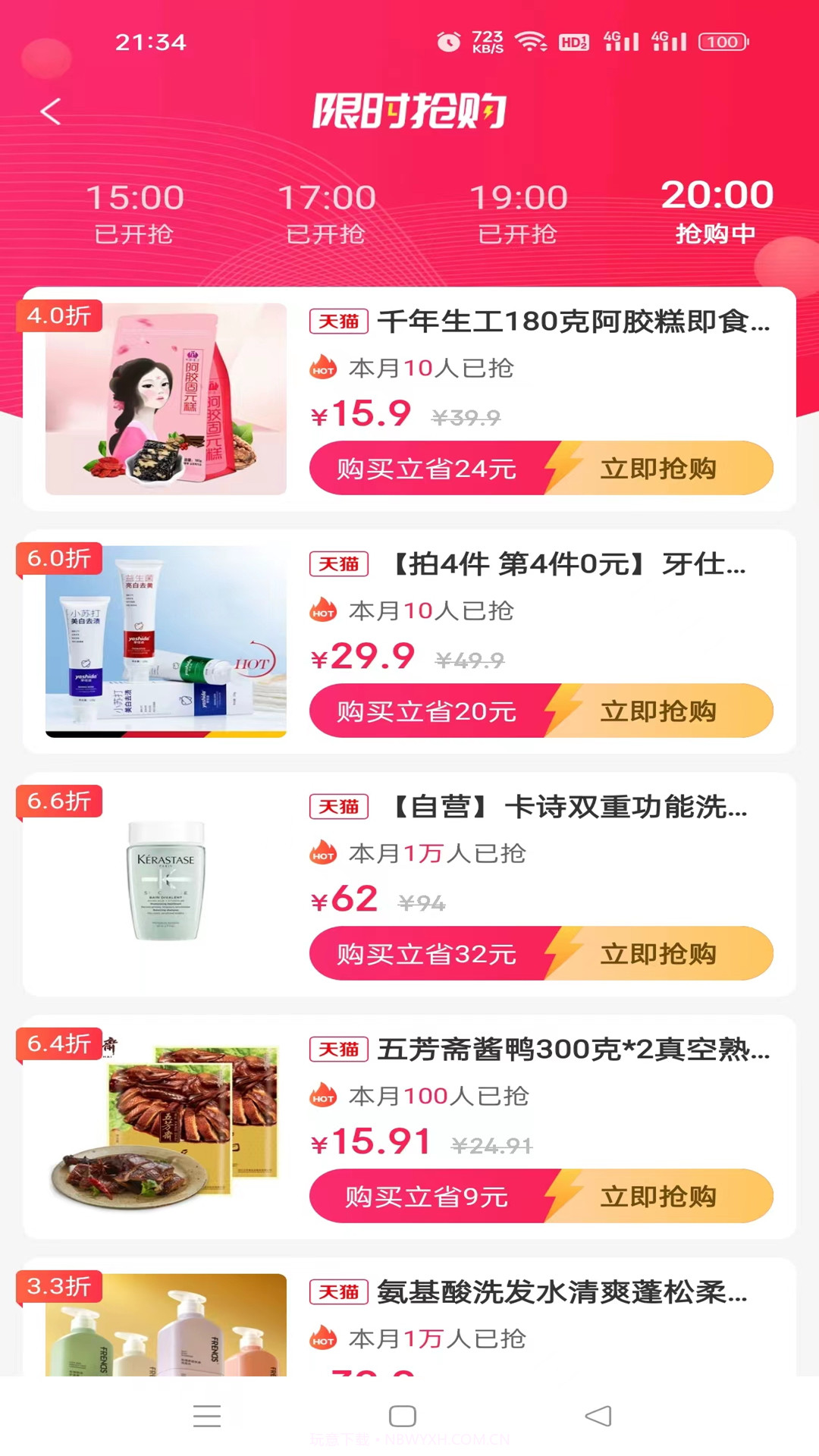 优券乐截图1 优券乐截图1