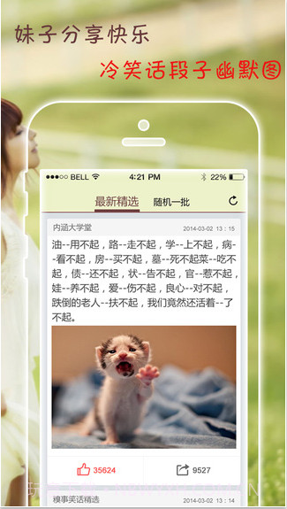 搞笑妹子截图4 搞笑妹子截图4