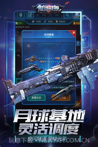 银河战舰 v1.28.73截图1 银河战舰 v1.28.73截图1