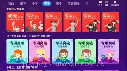 中小学辅导班截图2