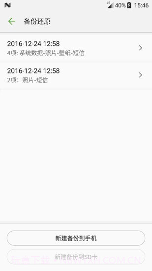 备份助手截图4 备份助手截图4