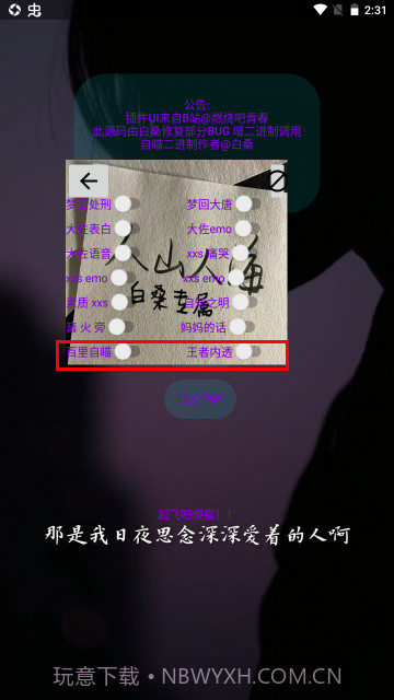 白桑音乐助手3.0截图4 白桑音乐助手3.0截图4