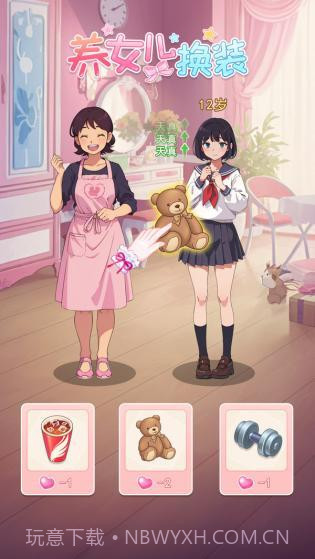 养女儿换装免广告免登录截图3
