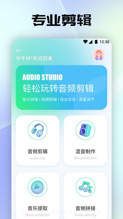 聆听音乐剪辑截图1 聆听音乐剪辑截图1
