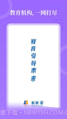 教育家截图1 教育家截图1