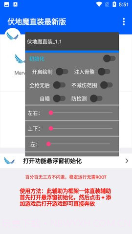 伏地魔辅助截图3 伏地魔辅助截图3