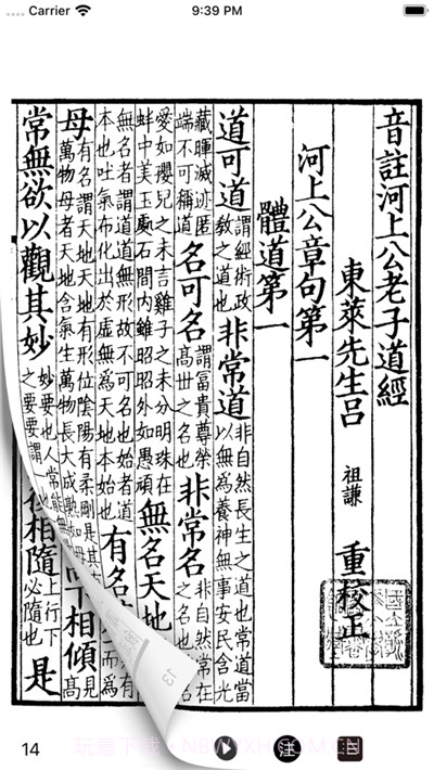 古书古读截图1 古书古读截图1