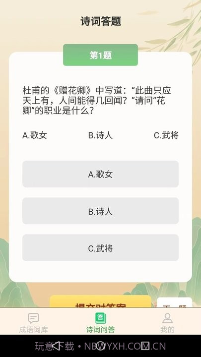 成语智多星截图2