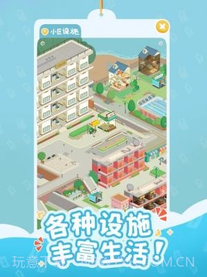 我的春光公寓截图3