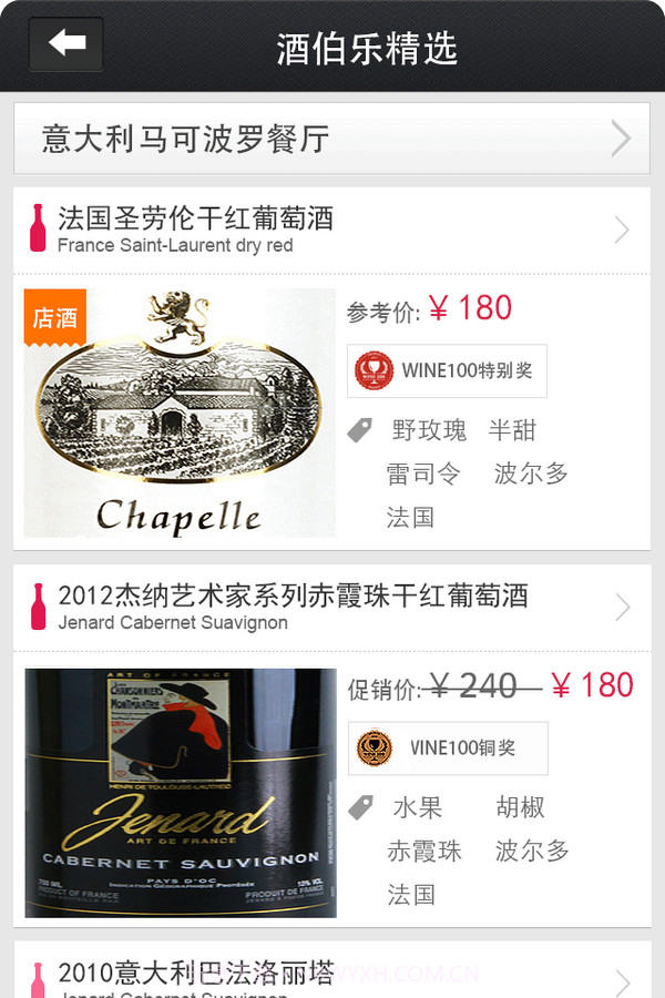 酒伯乐(Mr.wine)截图3 酒伯乐(Mr.wine)截图3