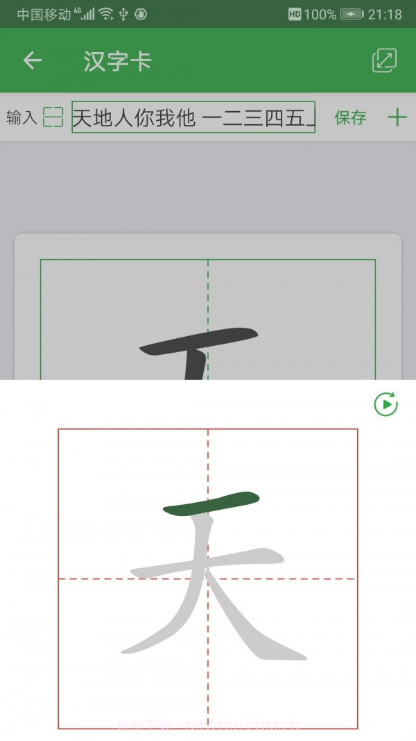 汉字卡截图5 汉字卡截图5