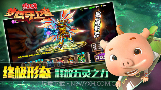 猪猪侠之梦想守卫者截图4