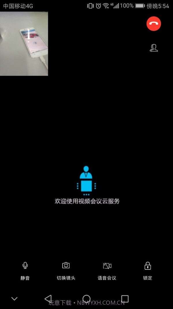 云视频会议截图3 云视频会议截图3