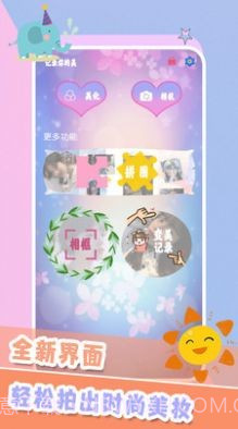 轻甜颜值照相机截图1