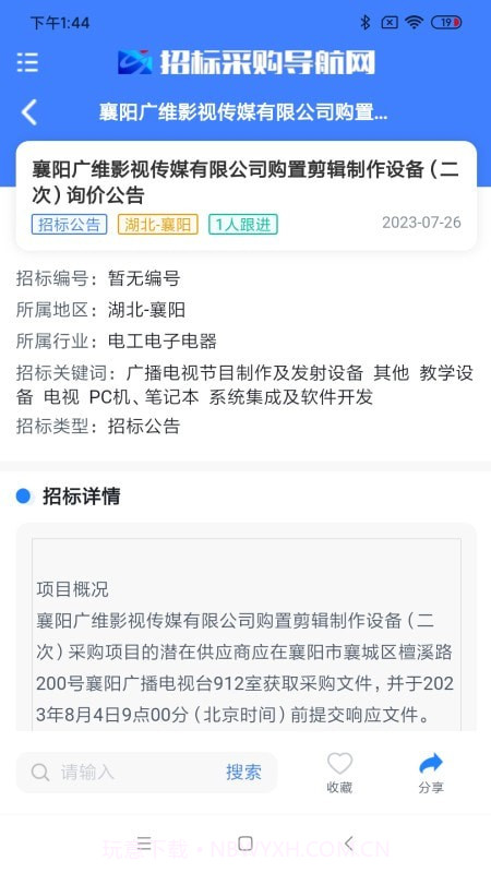 招标采购导航网截图3 招标采购导航网截图3