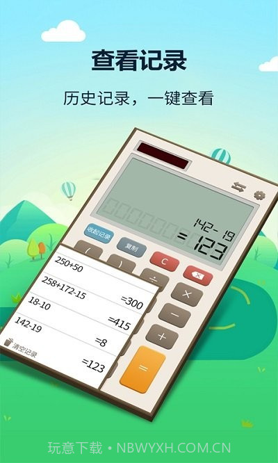 有鲤计算器截图3 有鲤计算器截图3