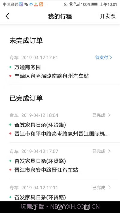 飞豹司机端截图1 飞豹司机端截图1