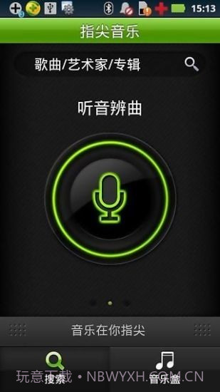 指尖音乐截图2 指尖音乐截图2