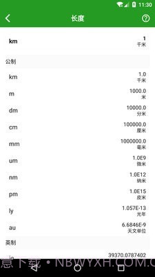 换算单位截图2 换算单位截图2