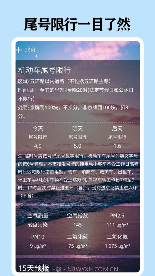 懂天气截图4 懂天气截图4