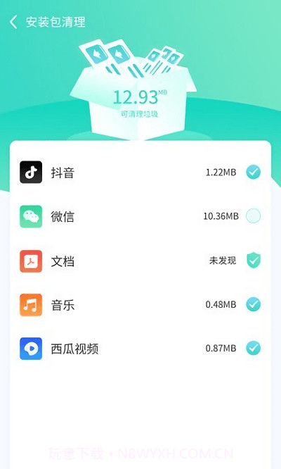 闪电云清理免费版截图2