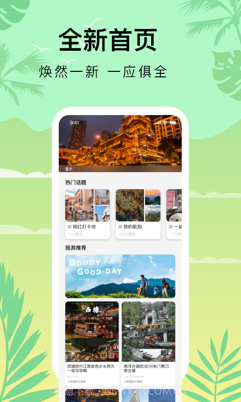 爱自由行截图1 爱自由行截图1