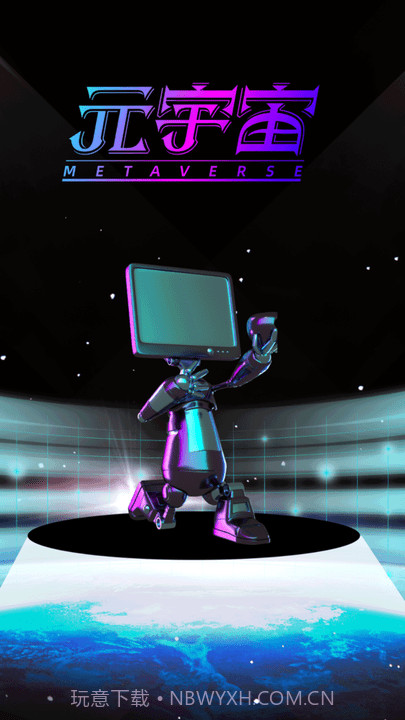 小白元宇宙截图1 小白元宇宙截图1