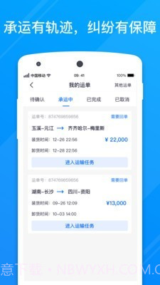 福佑卡车司机版截图3 福佑卡车司机版截图3