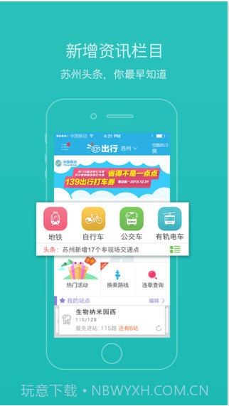 139出行截图1 139出行截图1