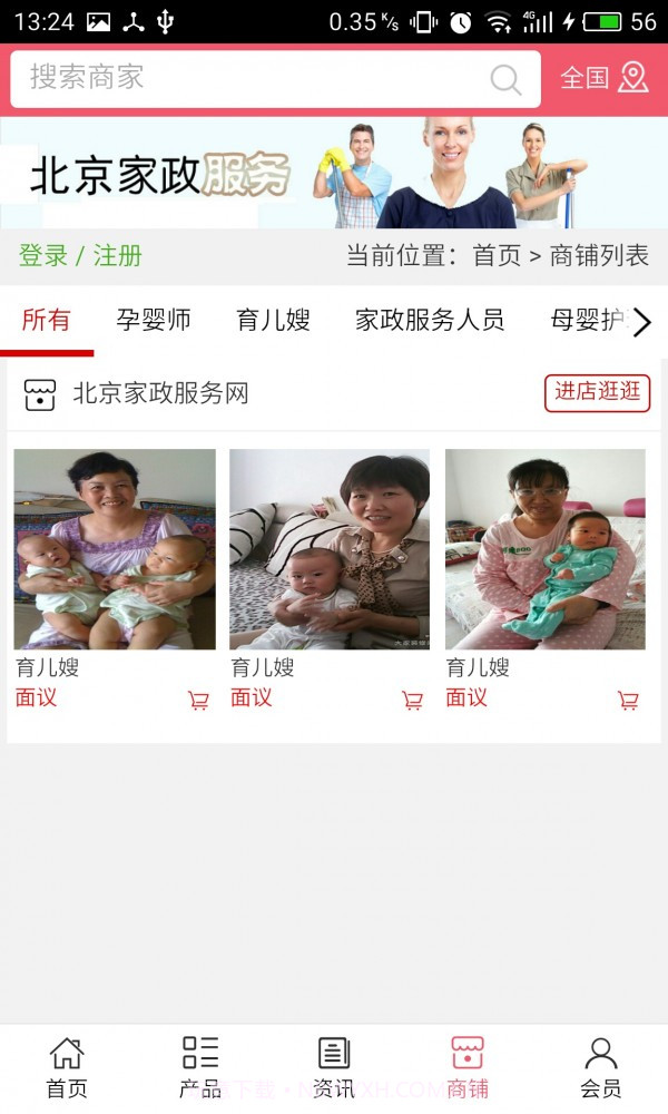 北京家政服务网截图4 北京家政服务网截图4