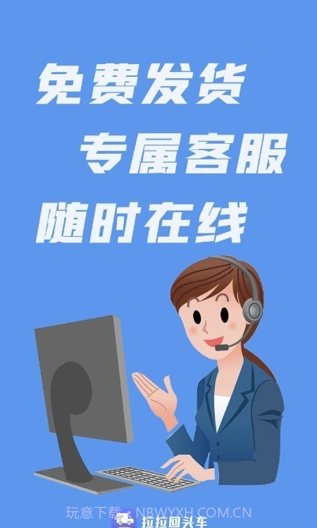 拉拉回头车截图1