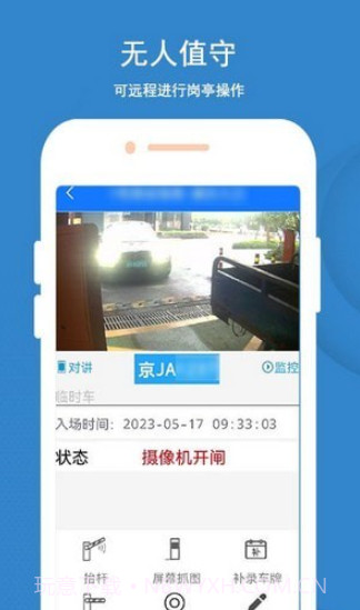 蓝卡停车截图1 蓝卡停车截图1