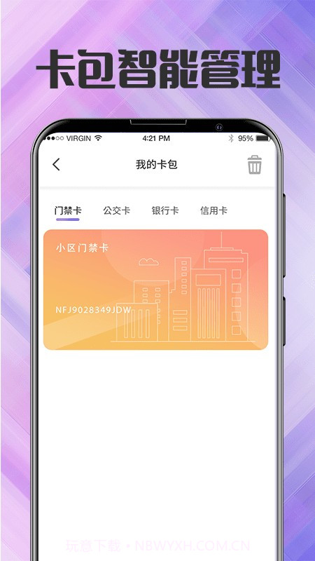 nfc门禁卡工具截图2