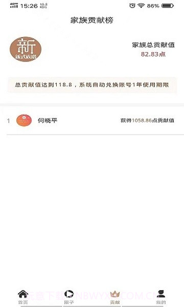 新式族谱截图2 新式族谱截图2