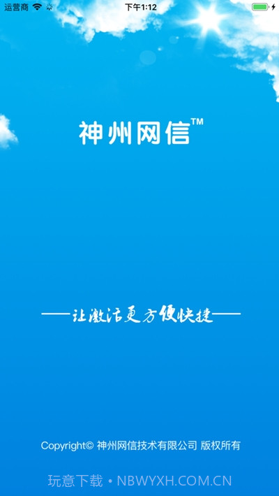 神州网信激活助手截图1