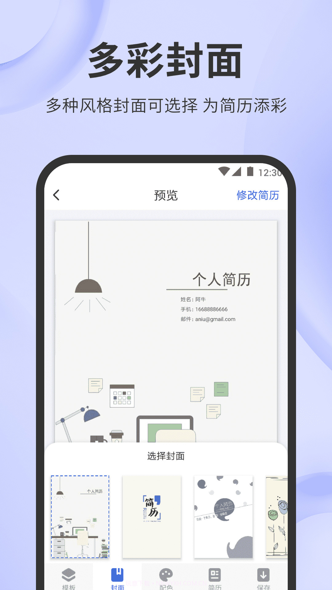 简历牛截图4