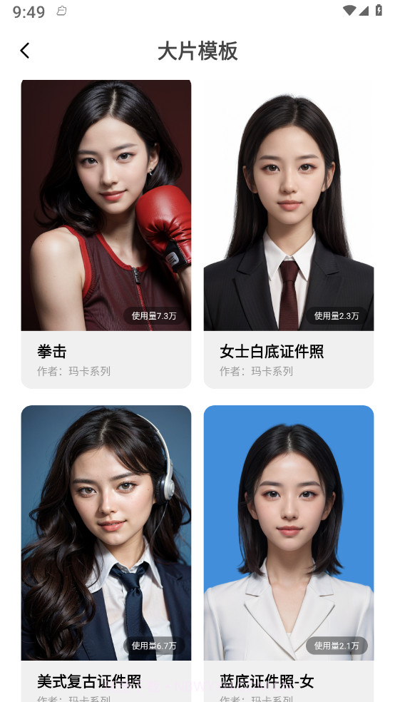 玛卡写真馆截图2