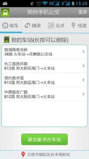 郑州手机公交截图3 郑州手机公交截图3
