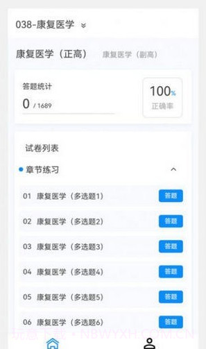 康复医学新题库截图1