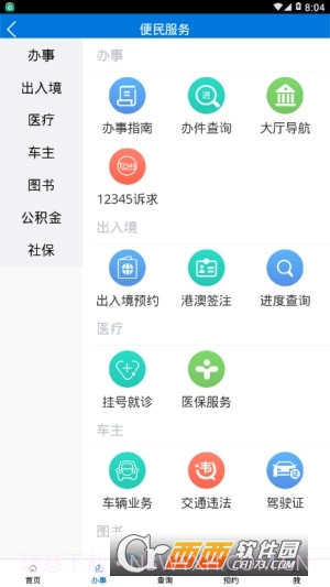 广州政务通截图3