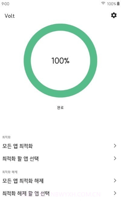 Volt手机优化截图4