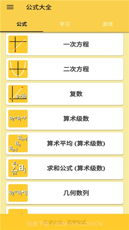 公式大全截图4 公式大全截图4