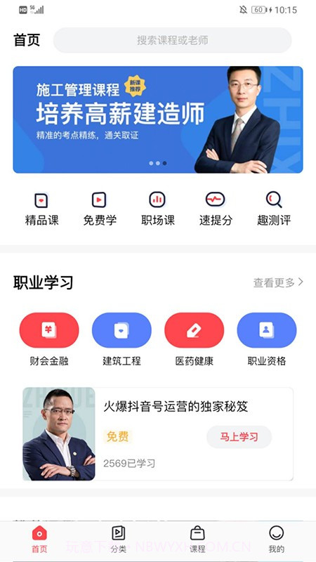 职学职上截图1