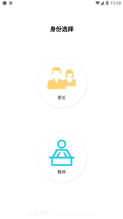 有研幼儿园截图1 有研幼儿园截图1