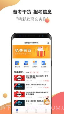 初级会计云题库截图1