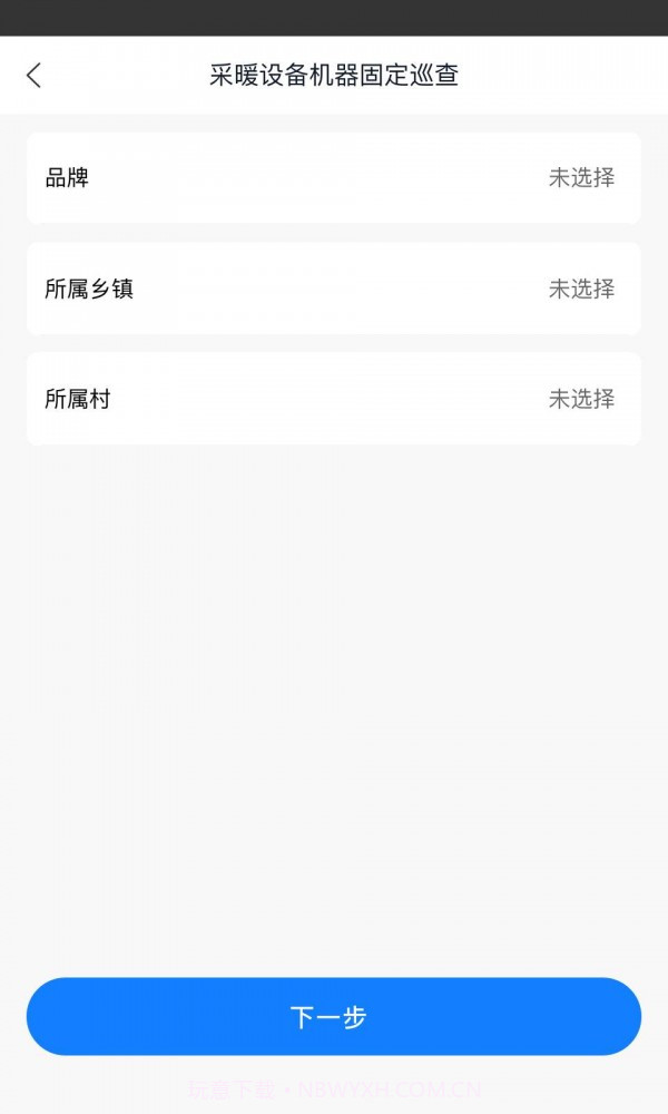 煤改电服务用户端截图1