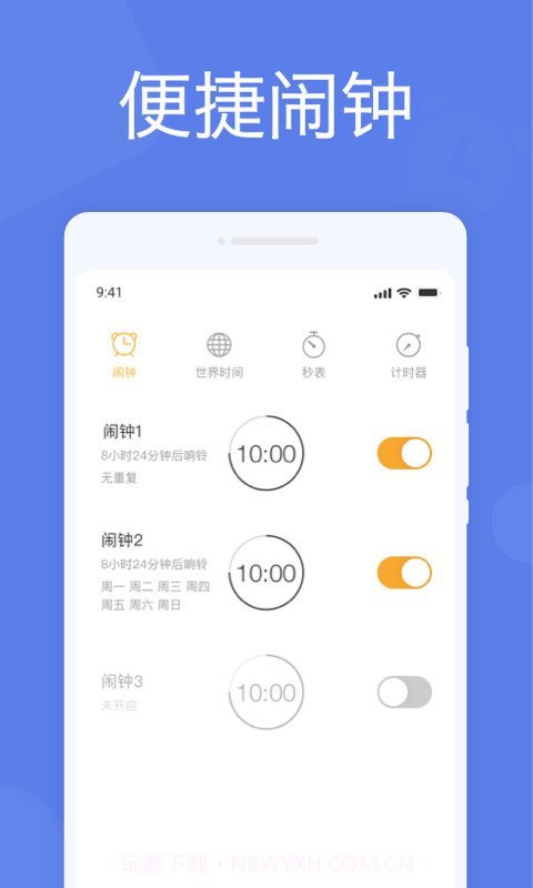 智能闹钟截图2