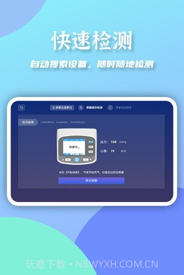 大富健康管家截图2