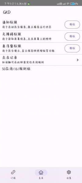 GKD截图3 GKD截图3