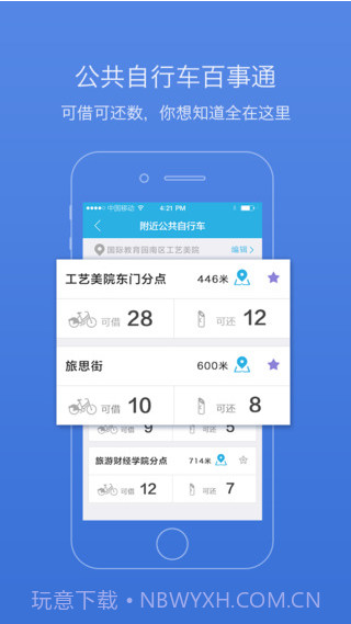 139出行截图4 139出行截图4